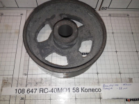 RC-40МО1 58 Колесо