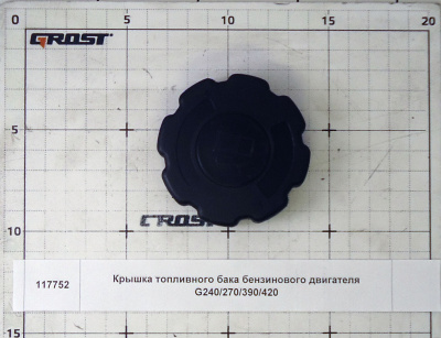 Крышка топливного бака бензинового двигателя G240/270/390/420