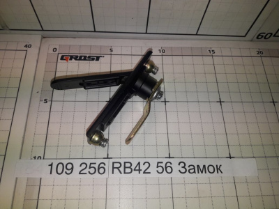 RB42 56 Замок