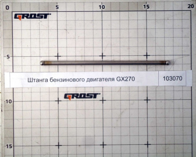 Штанга бензинового двигателя GX270