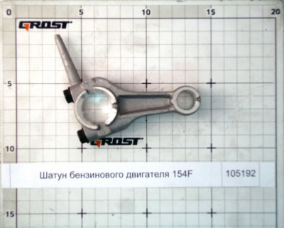 Шатун бензинового двигателя 154F