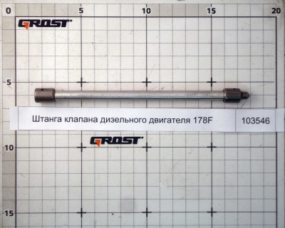 Штанга клапана дизельного двигателя 178F
