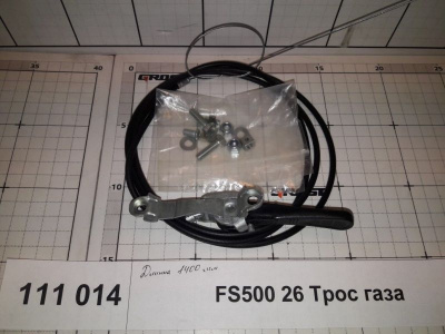 FS500 26 Трос газа