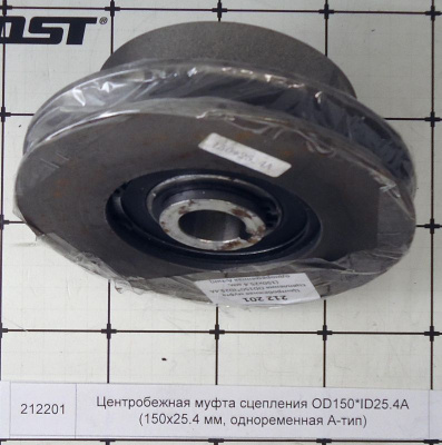 Центробежная муфта сцепления OD150*ID25.4A