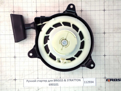 Ручной стартер для BRIGGS & STRATTON 690101