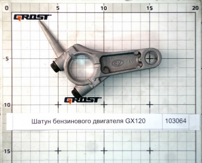 Шатун бензинового двигателя GX120