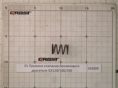Пружина клапанов бензинового двигателя GX120/160/200
