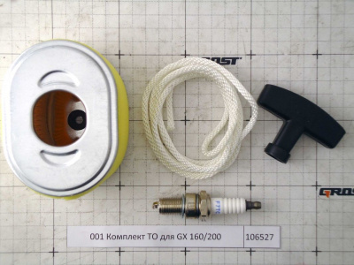 Комплект ТО для GX 160/200
