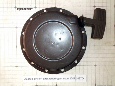 Стартер ручной дизельного двигателя 170F