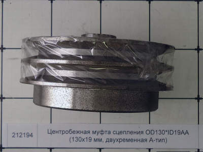 Центробежная муфта сцепления OD130*ID19AА